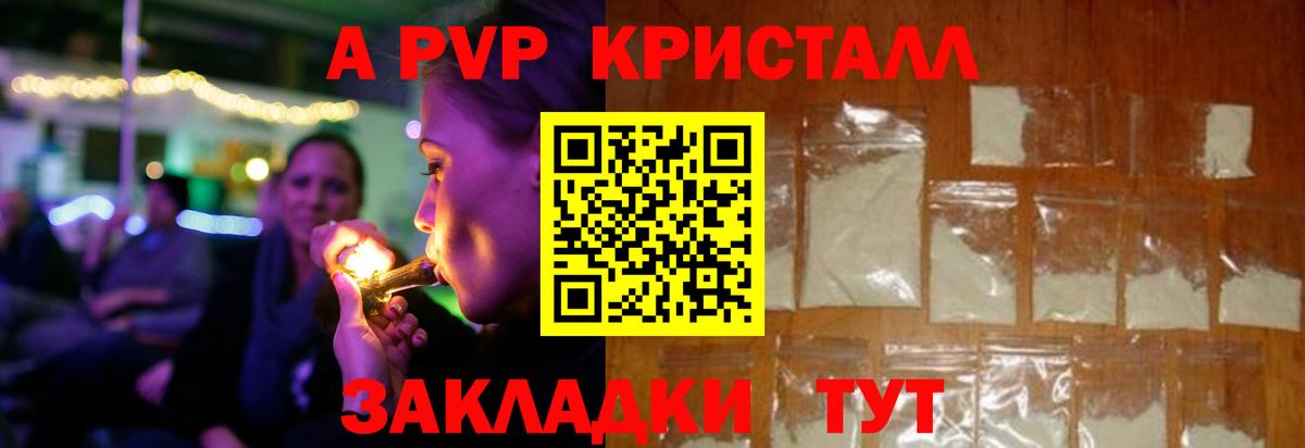 APVP Crystall  Alfa_PVP  Бердск  Вход с VPN 