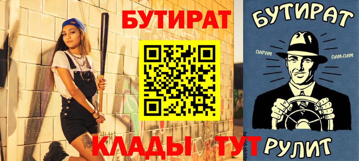 Бердск  Бутират жидкий экстази  Бутират  Вход с VPN 