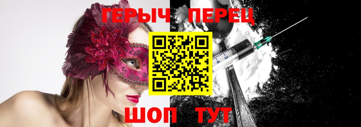 ГЕРОИН VHQ Бердск