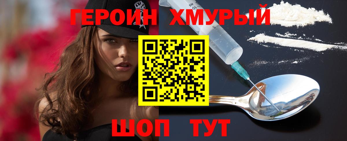 Бердск  ГЕРОИН VHQ  Вход с VPN 