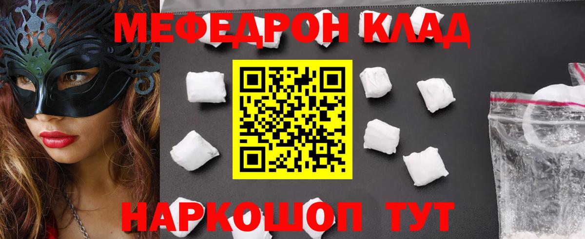 МЕФ  МЯУ-МЯУ VHQ  МЯУ-МЯУ кристаллы  Вход с VPN  Бердск 