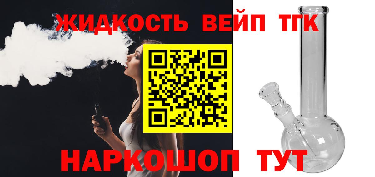 ТГК гашишное масло  Дистиллят ТГК вейп с тгк  Вход с VPN  Бердск 